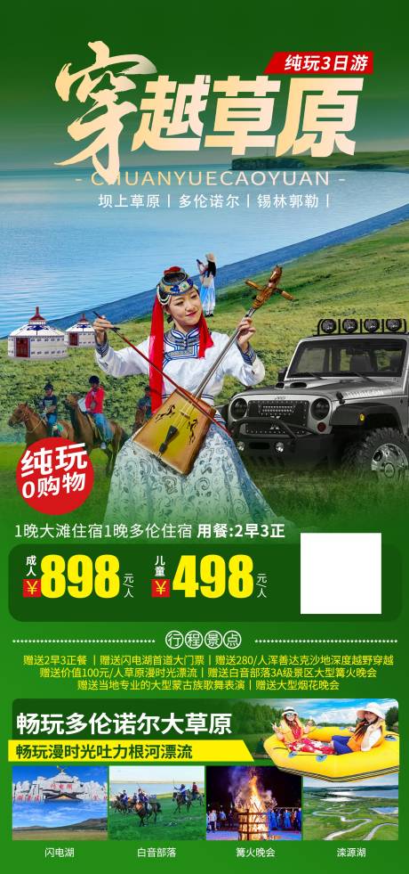 草原旅游