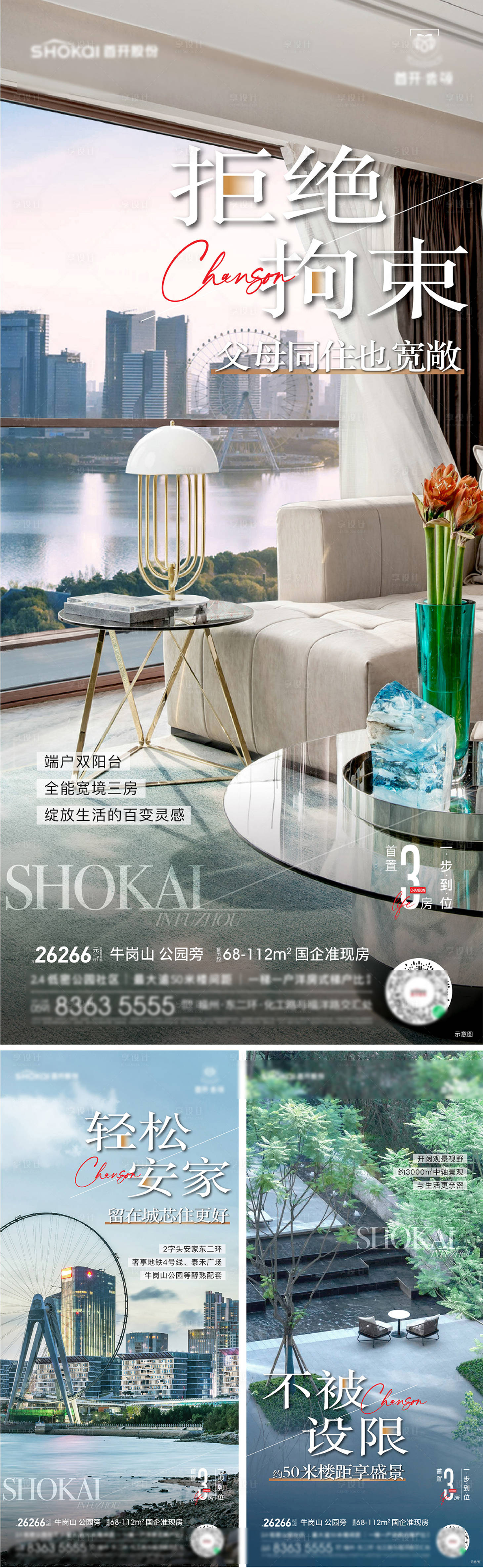 源文件下載【享設(shè)計(jì)】搜索編號(hào)：24410028565496284【地產(chǎn)配套價(jià)值系列海報(bào)】