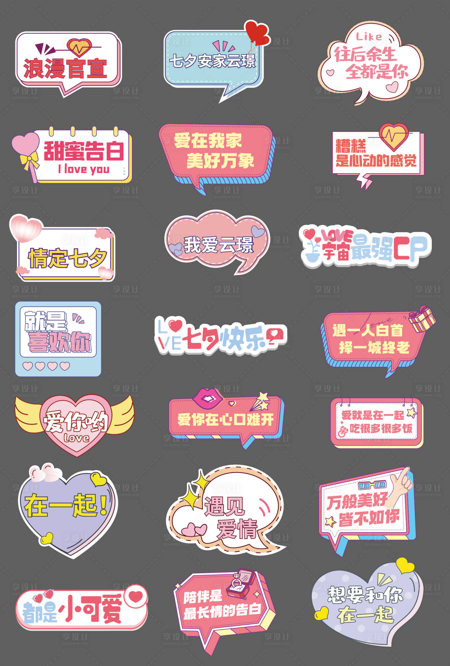 源文件下载【享设计】搜索编号：85420028475405536【七夕情人节手举牌】