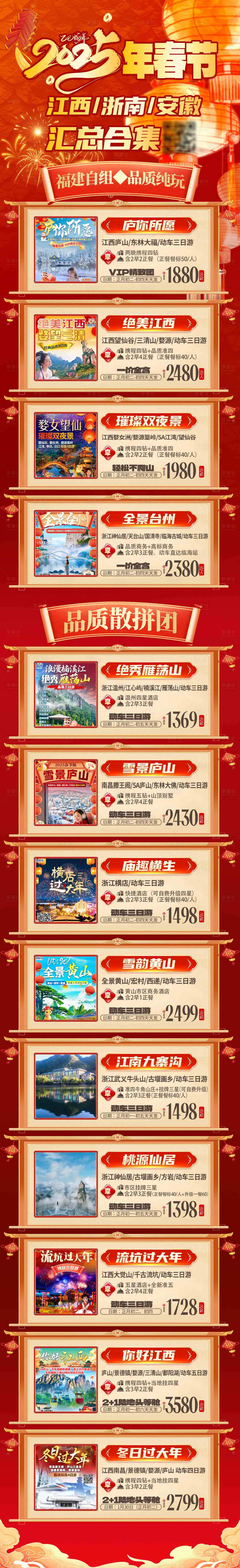 源文件下載【享設(shè)計(jì)】搜索編號(hào)：12220028480508245【春節(jié)合集】
