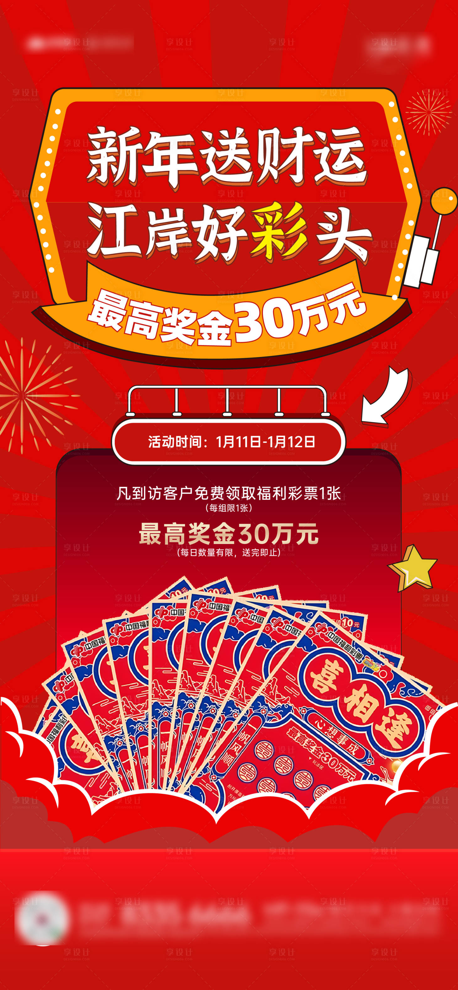 源文件下载【享设计】搜索编号：90700028354421371【新年好运 】