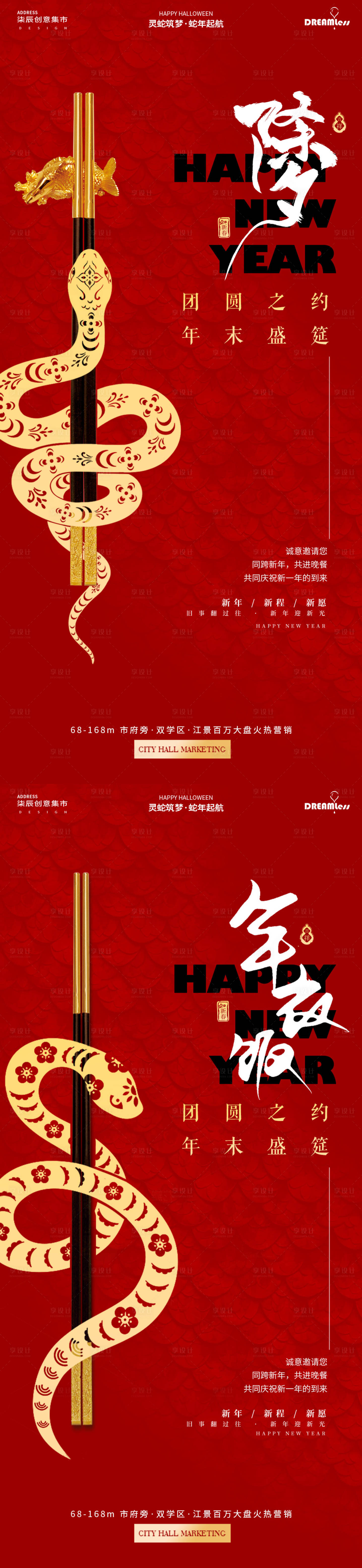 源文件下載【蛇年春節除夕夜團圓海報】編號：66850028239122803
