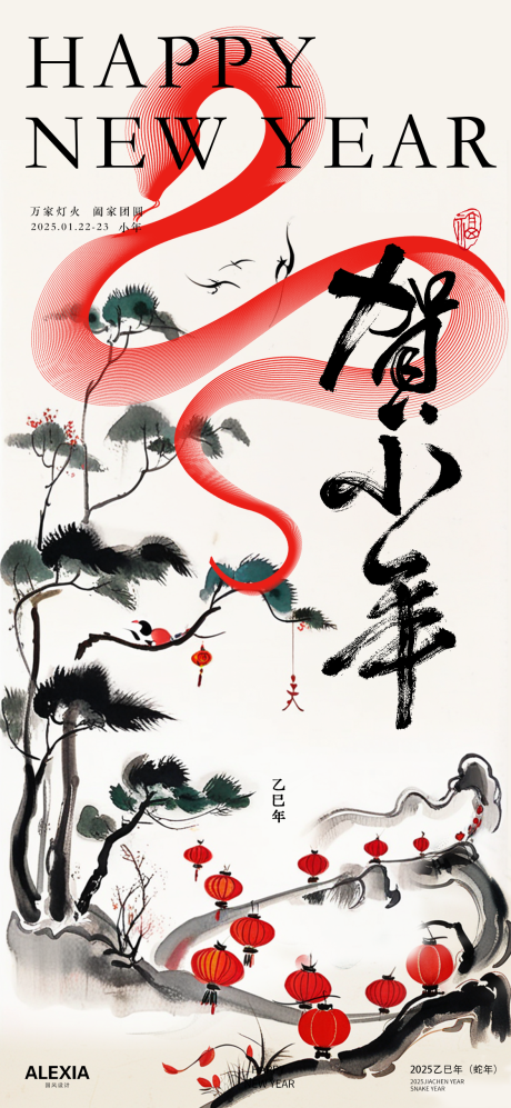 源文件下载【小年海报】编号：73110028421335929