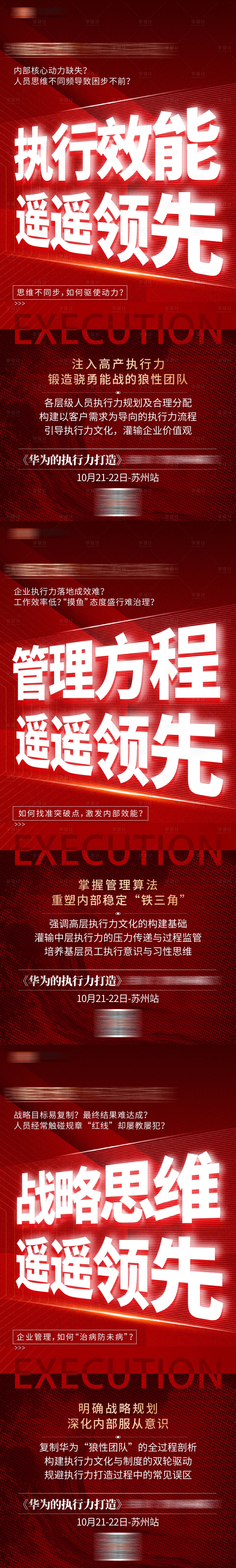 源文件下載【享設計】搜索編號：89550028513531929【系列海報】