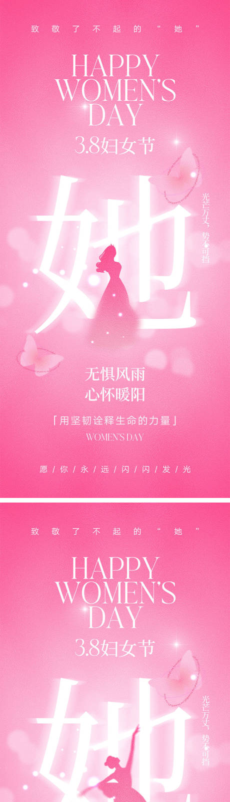 源文件下载【38妇女节海报】编号：51330028571619707