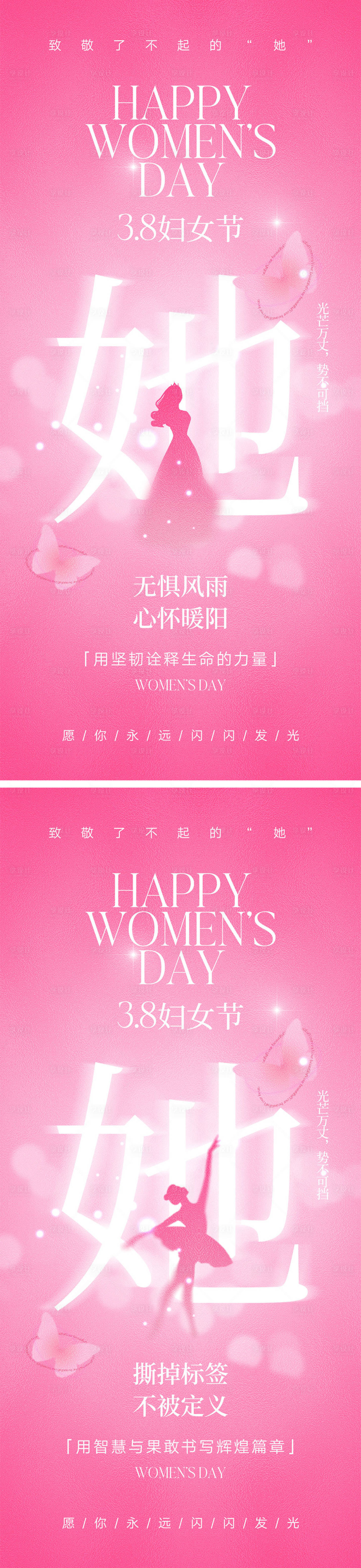 源文件下載【享設(shè)計(jì)】搜索編號：51330028571619707【38婦女節(jié)海報(bào)】