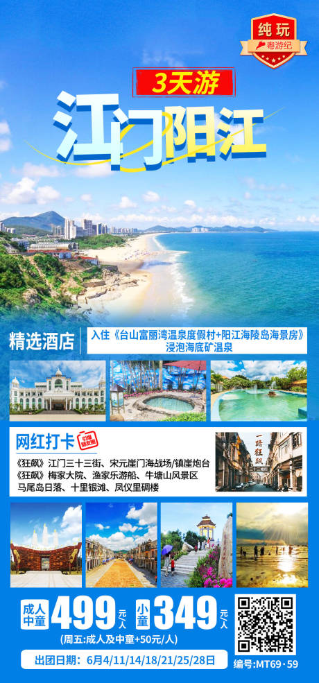江门阳江3天