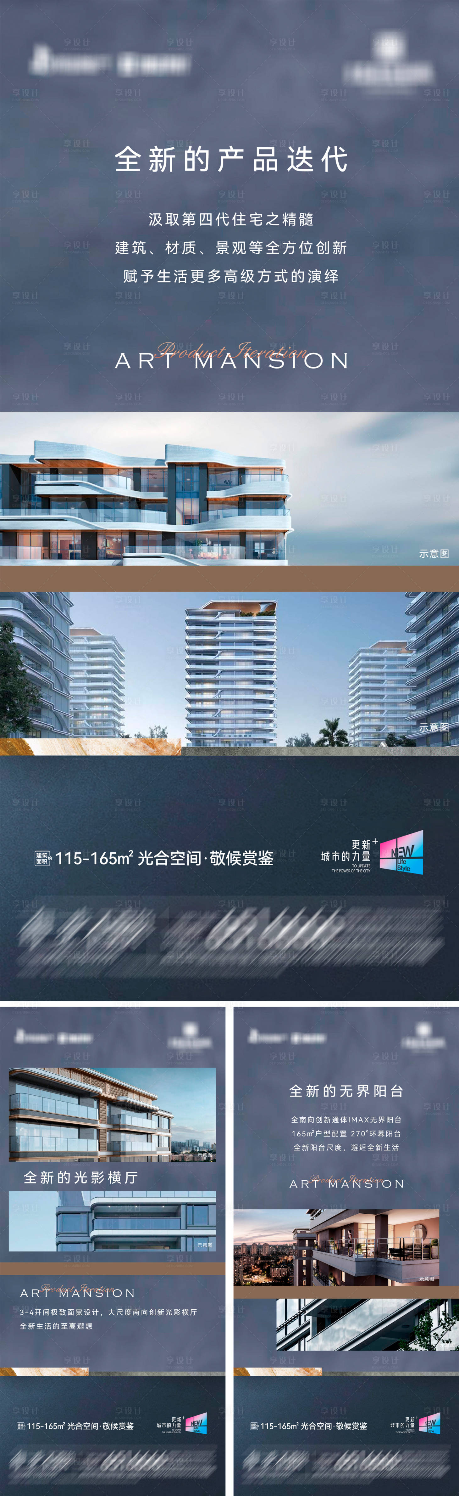 源文件下载【享设计】搜索编号：52840028409923916【地产户型光合空间系列海报】