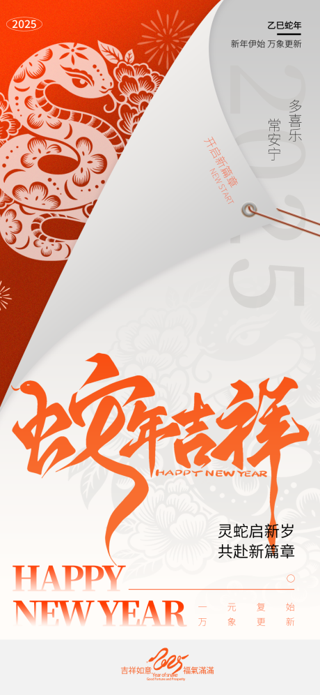 源文件下载【蛇年大吉春节祝福海报】编号：34700028507303877