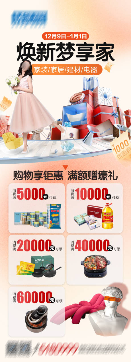 源文件下载【享设计】搜索编号：21560028136315093【促销活动微推】