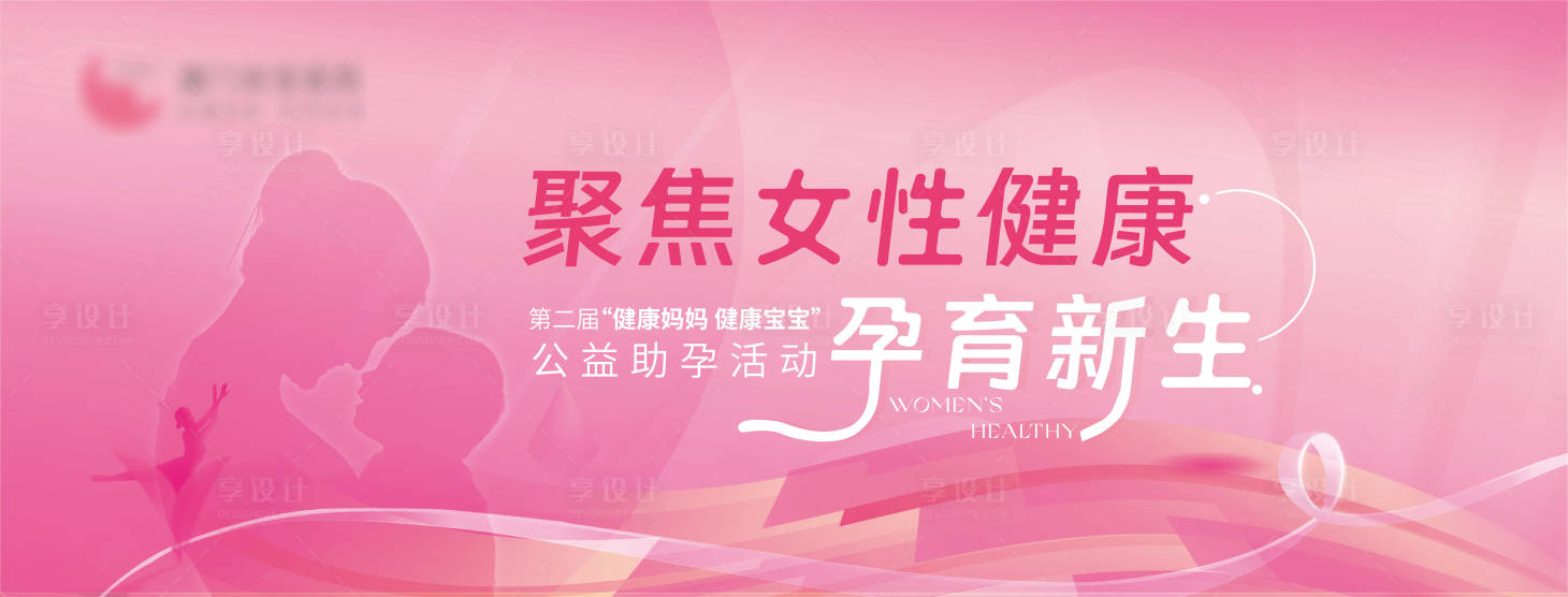 源文件下載【享設計】搜索編號：41120028527953480【三八婦女節女性健康展板】