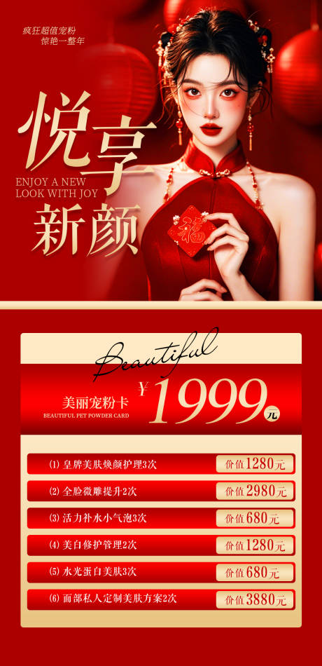 源文件下載【享設(shè)計(jì)】搜索編號(hào)：81920028207634187【醫(yī)美卡項(xiàng)海報(bào)】