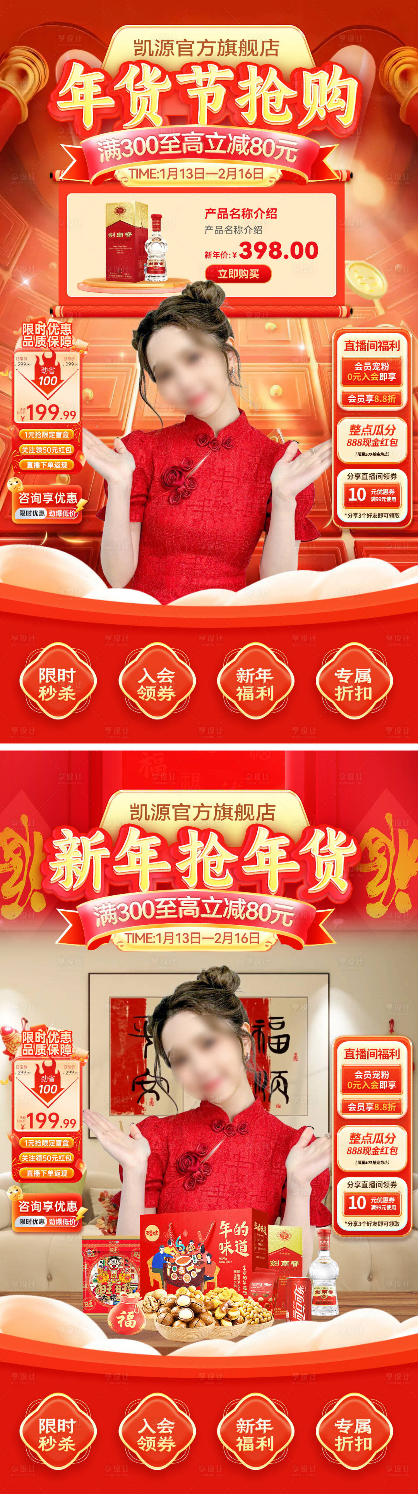 源文件下载【享设计】搜索编号：63400028183015885【直播间新年年货节海报】