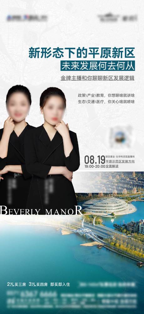 源文件下载【新区直播海报】编号：97000028573937835