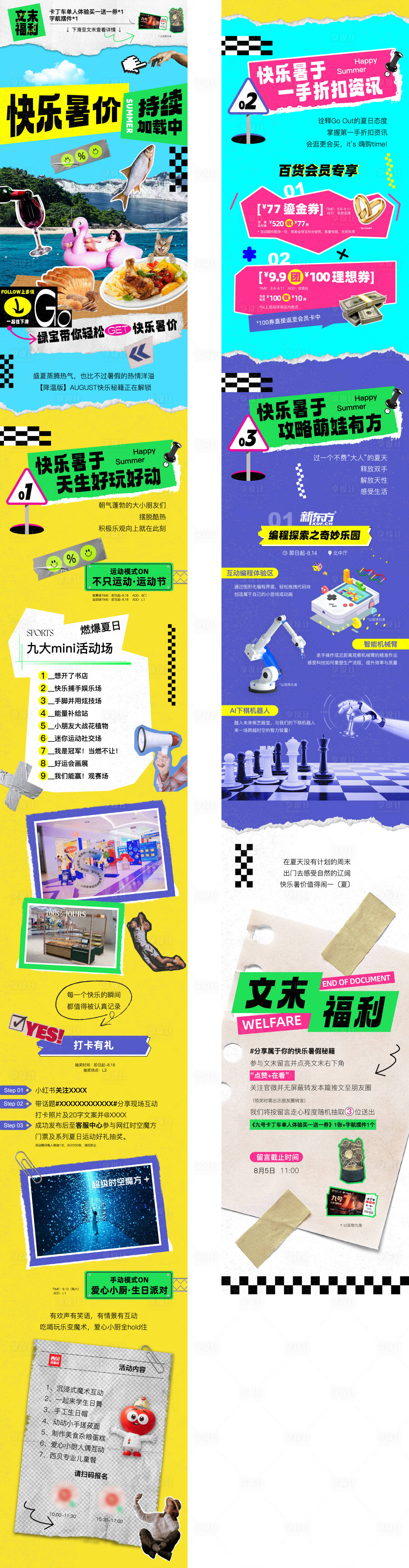 源文件下载【享设计】搜索编号：71470028354325367【夏日多巴胺拼贴风长图】