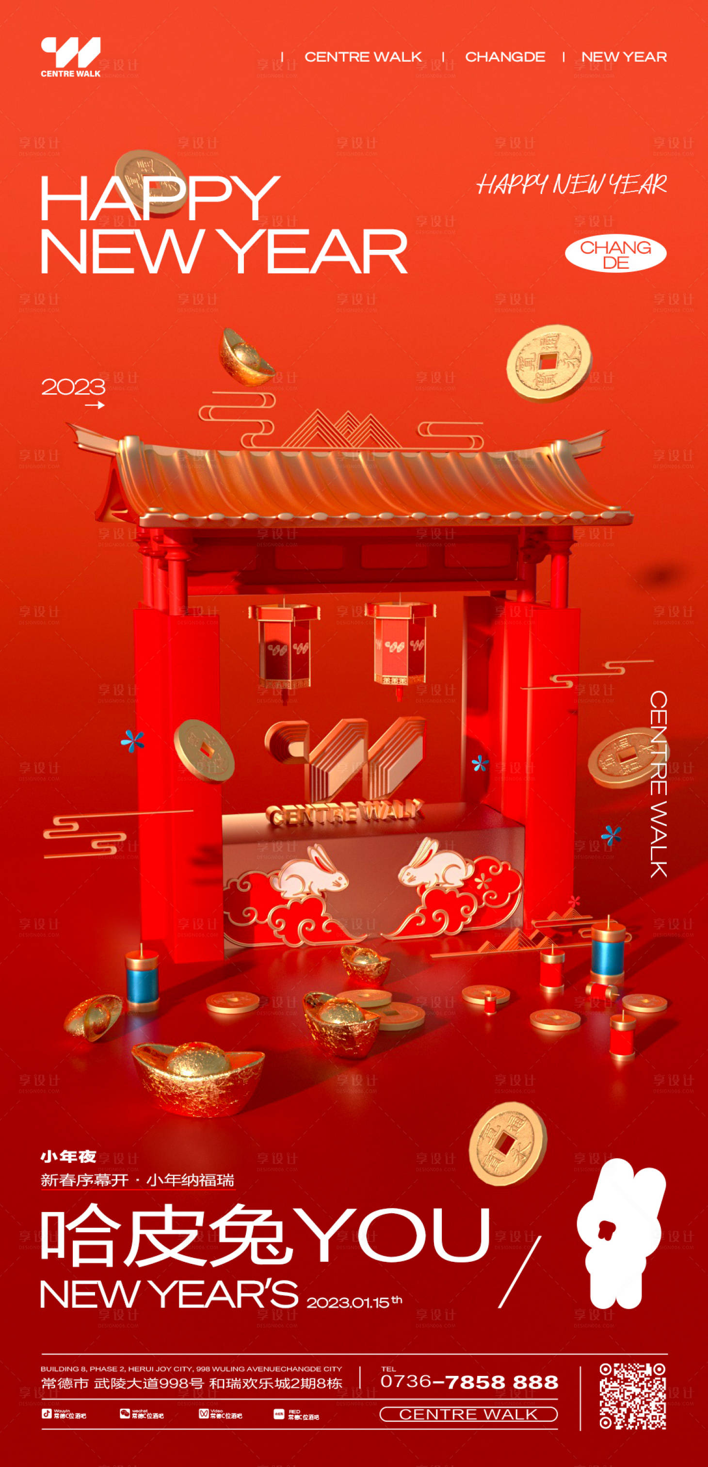 源文件下载【享设计】搜索编号：67040028526124097【春节小年宣传海报】