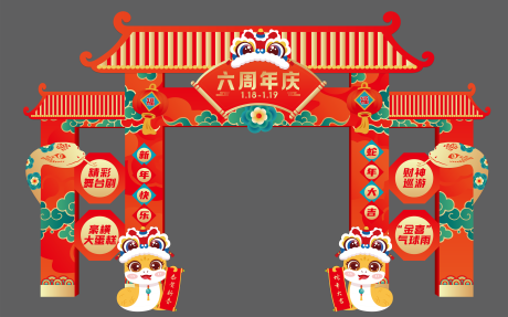 源文件下載【商城新春大門龍門架美陳物料打卡點】編號：73460028465904944