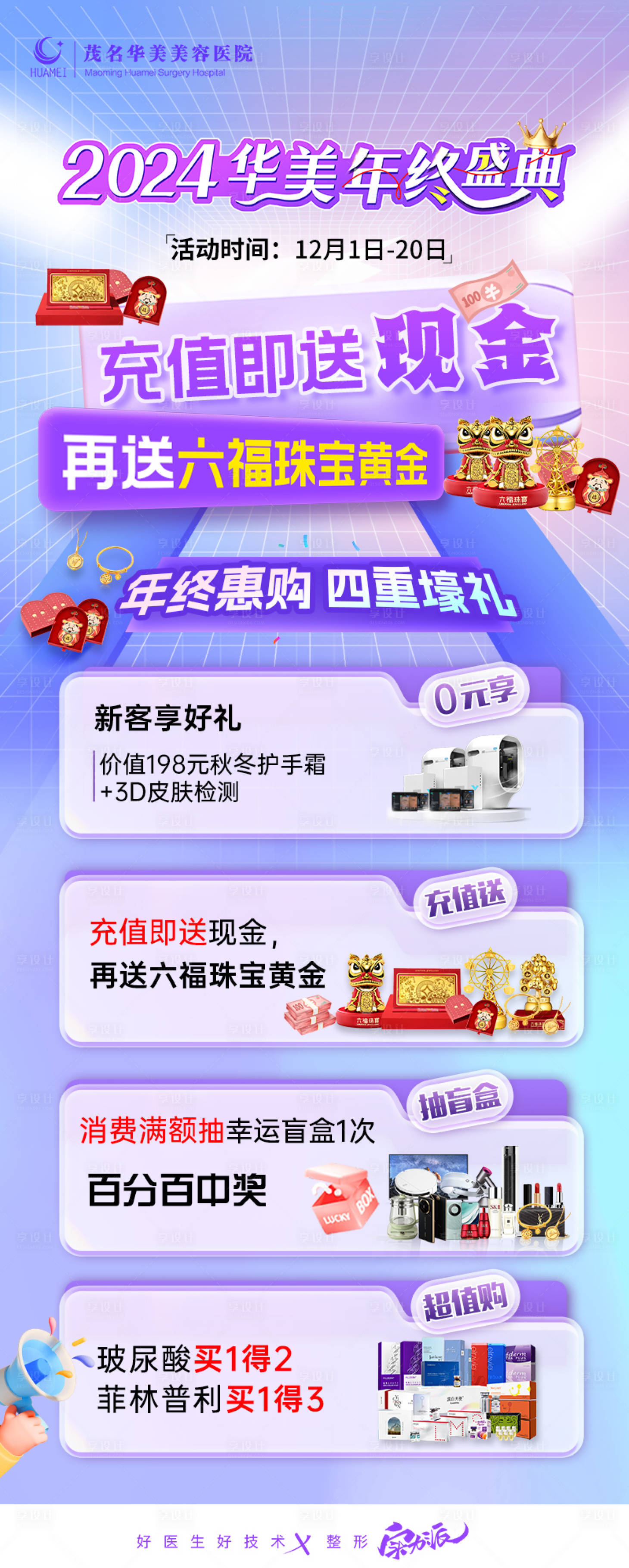 源文件下載【享設計】搜索編號：92470028229975931【盛典海報充值活動海報】