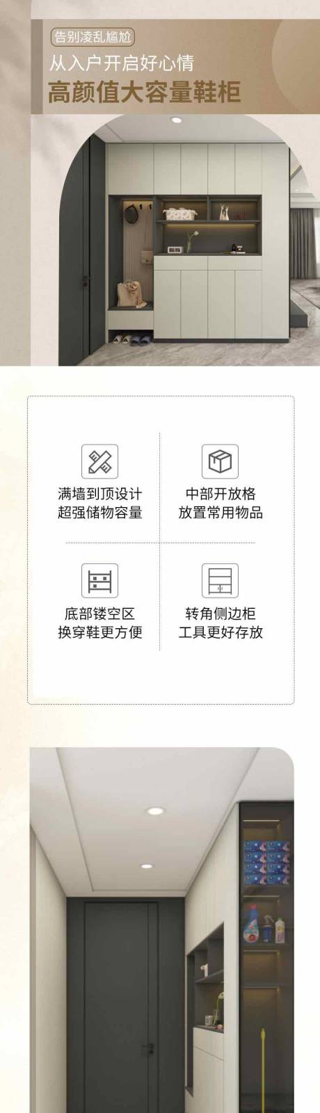 源文件下載【享設計】搜索編號：15880028224043061【鞋柜效果圖詳情頁面】