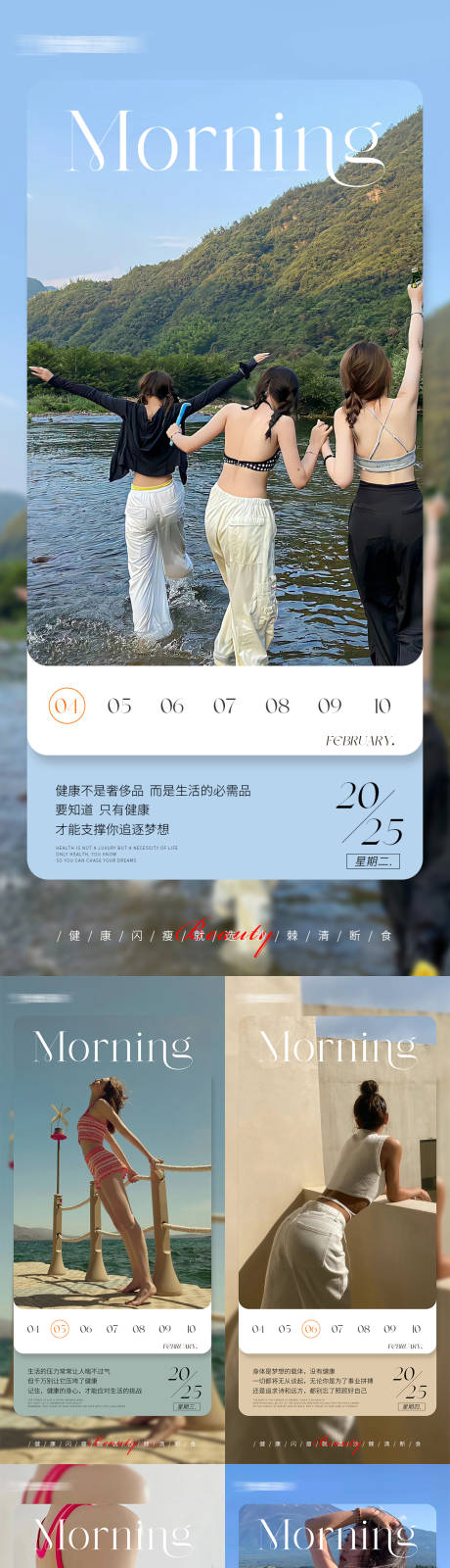 源文件下载【享设计】搜索编号：64610028515164273【早安瘦身医美减肥海报】