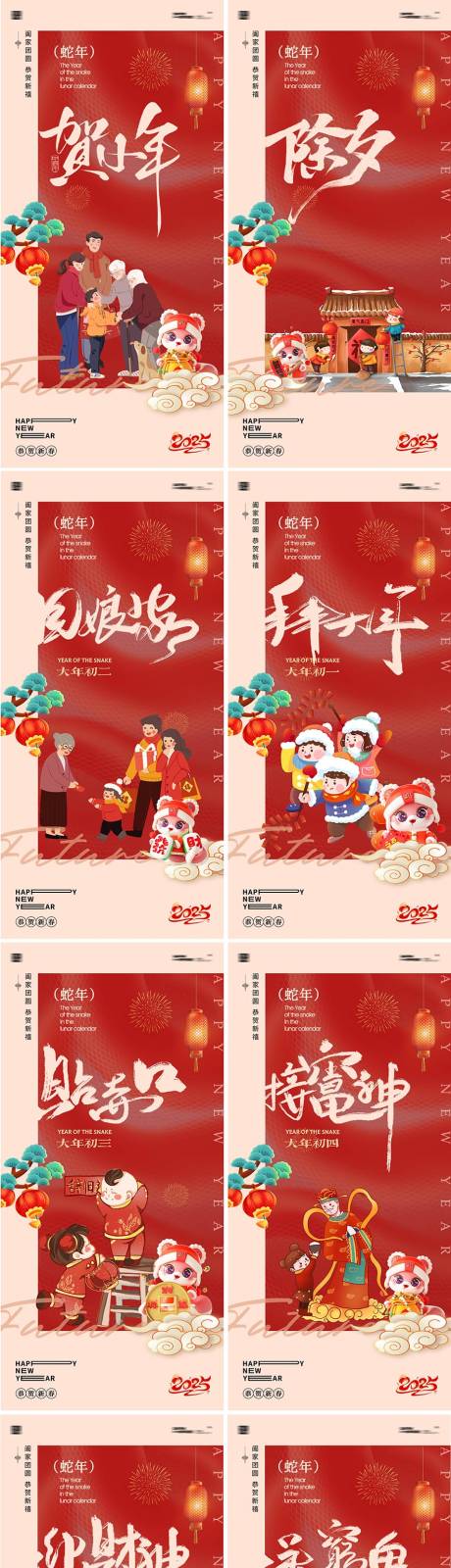 源文件下载【享设计】搜索编号：52190028274357889【蛇年小年除夕大年系列年俗海报】