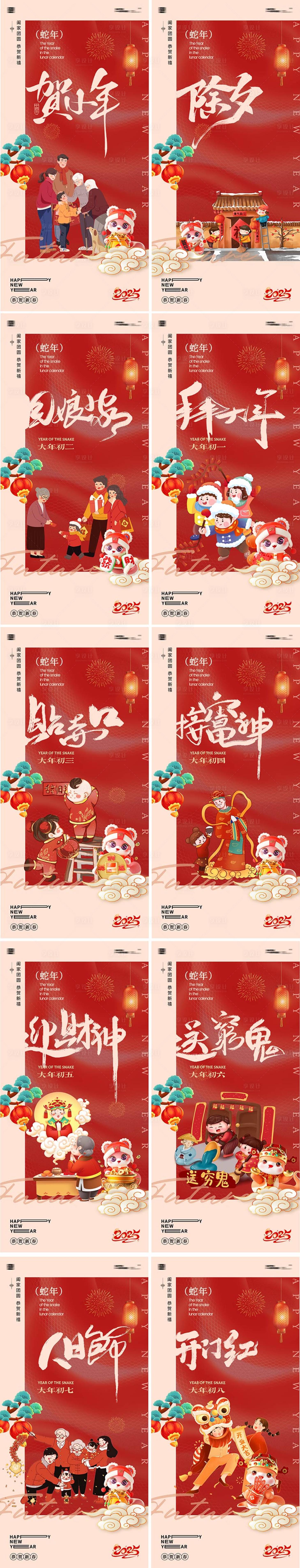 源文件下载【享设计】搜索编号：52190028274357889【蛇年小年除夕大年系列年俗海报】