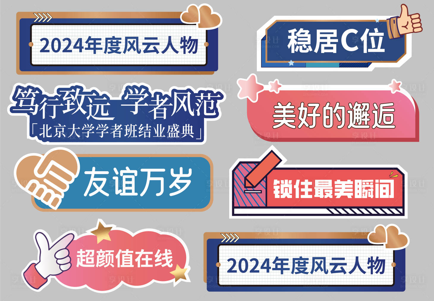 源文件下載【享設計】搜索編號：29340028319581826【畢業班手舉牌】