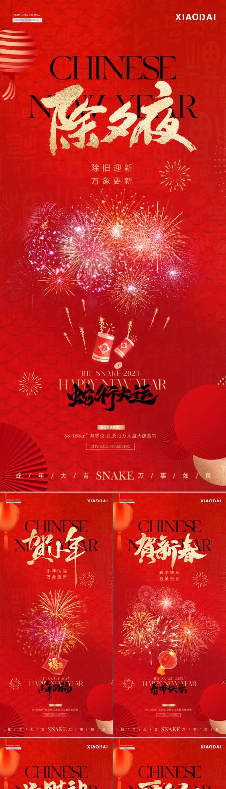 源文件下载【蛇年小年除夕春节年俗元宵年俗海报】编号：42180028444465366
