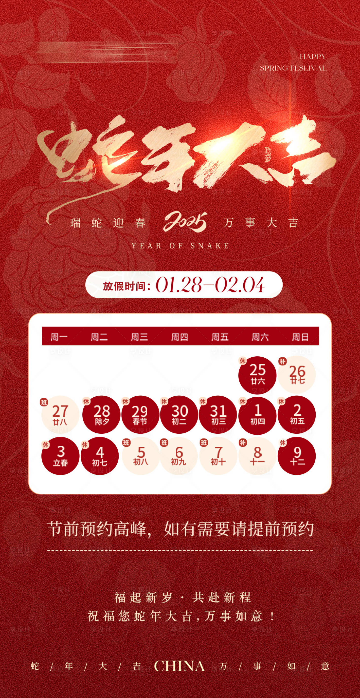 源文件下載【享設(shè)計】搜索編號：37980028454568267【春節(jié)放假通知海報】