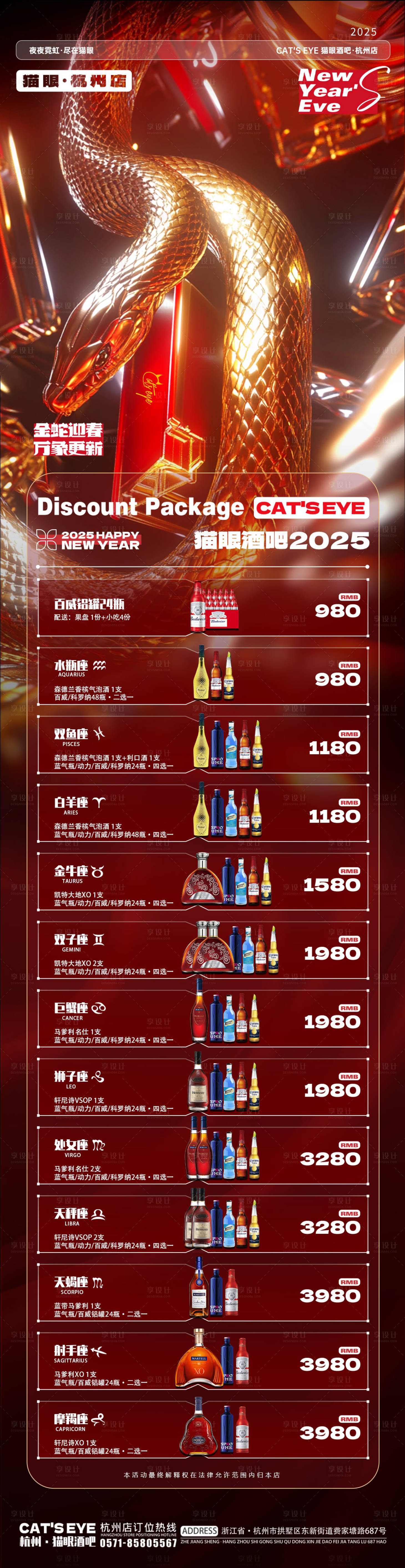 源文件下载【享设计】搜索编号：55410028349554055【春节酒水套餐长图海报】