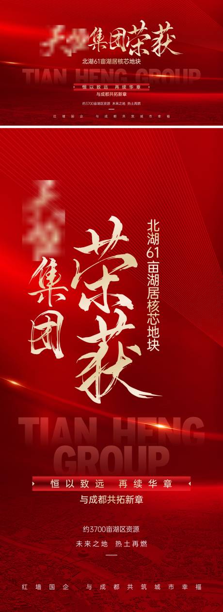 源文件下载【拿地海报】编号：98990028245463815