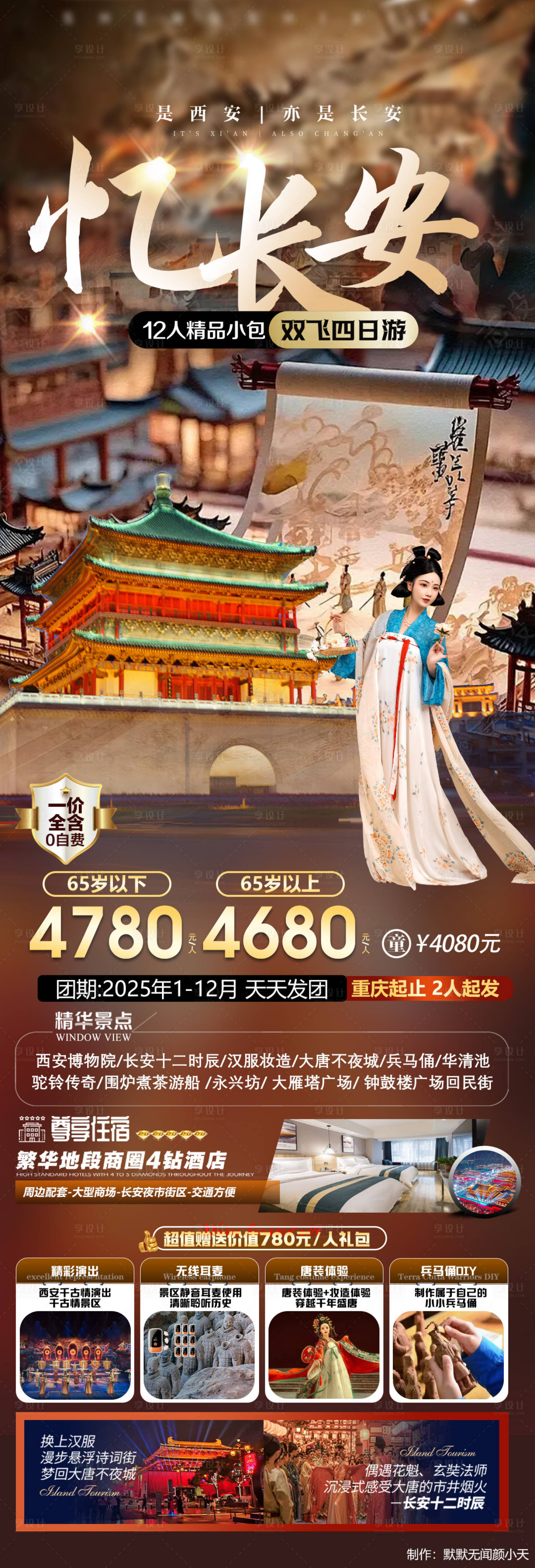 源文件下载【享设计】搜索编号：71390028262289996【忆长安长图】