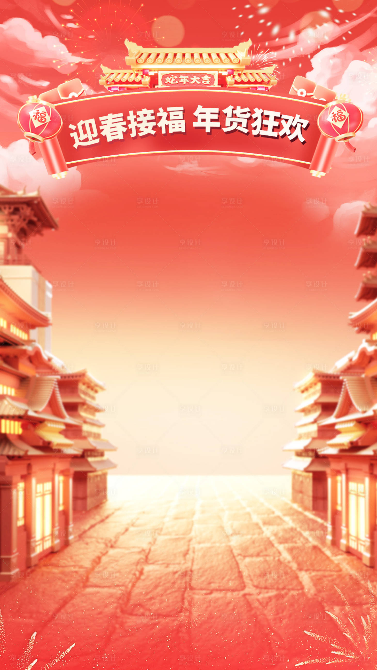 源文件下載【享設(shè)計(jì)】搜索編號(hào)：35650028345226532【新年直播間背景貼片海報(bào)】