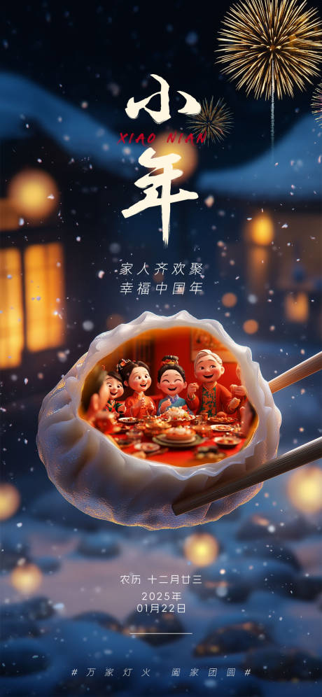 源文件下載【享設(shè)計】搜索編號：98290028369171267【小年新年海報】