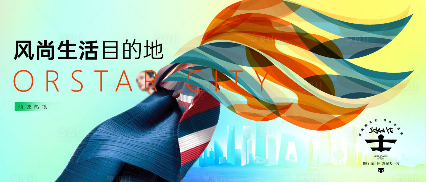 源文件下载【享设计】搜索编号：93410028588366368【时尚商业主画面】