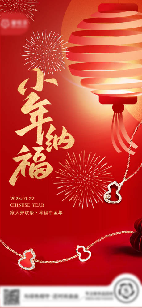 源文件下载【小年节日海报】编号：68910028498106273