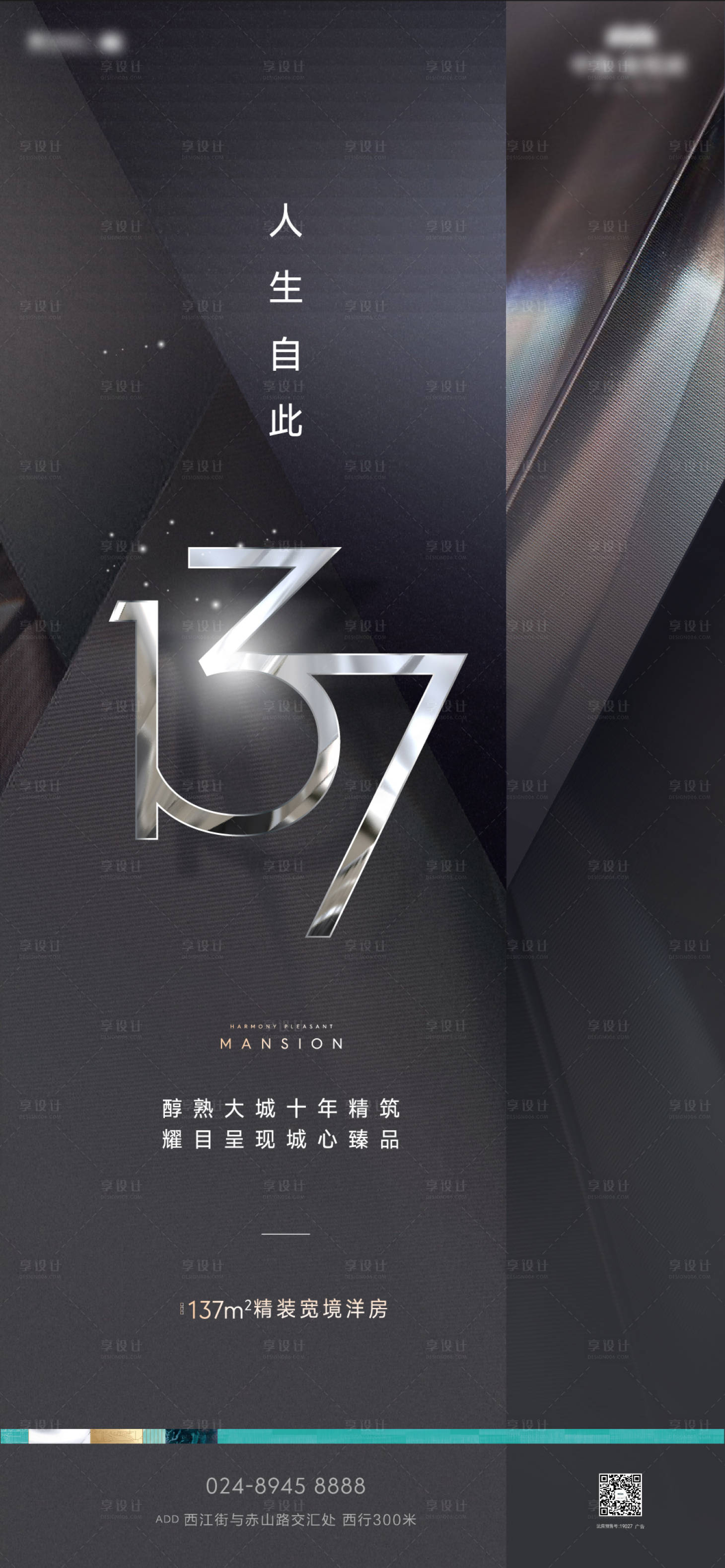源文件下载【享设计】搜索编号：49550028206226491【高光时刻刷屏137 】
