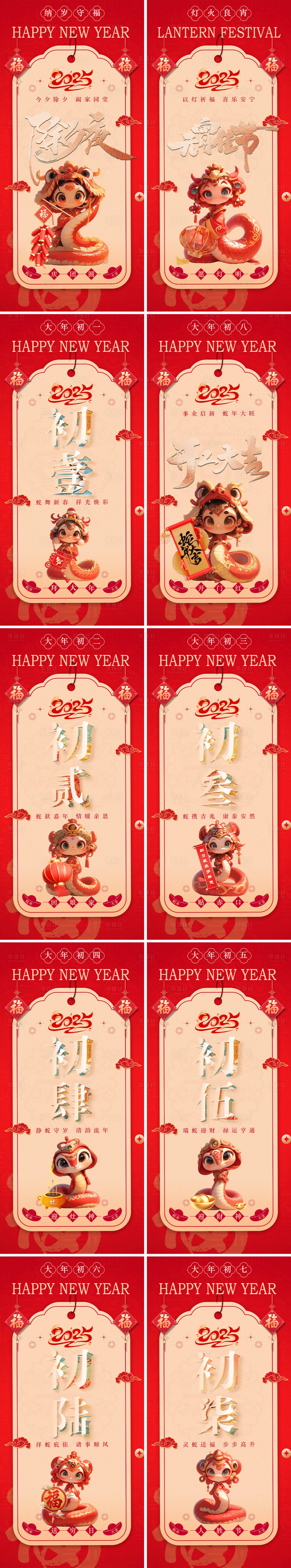 源文件下载【享设计】搜索编号：65870028494591536【蛇年除夕新春年俗开工元宵国潮系列海报】