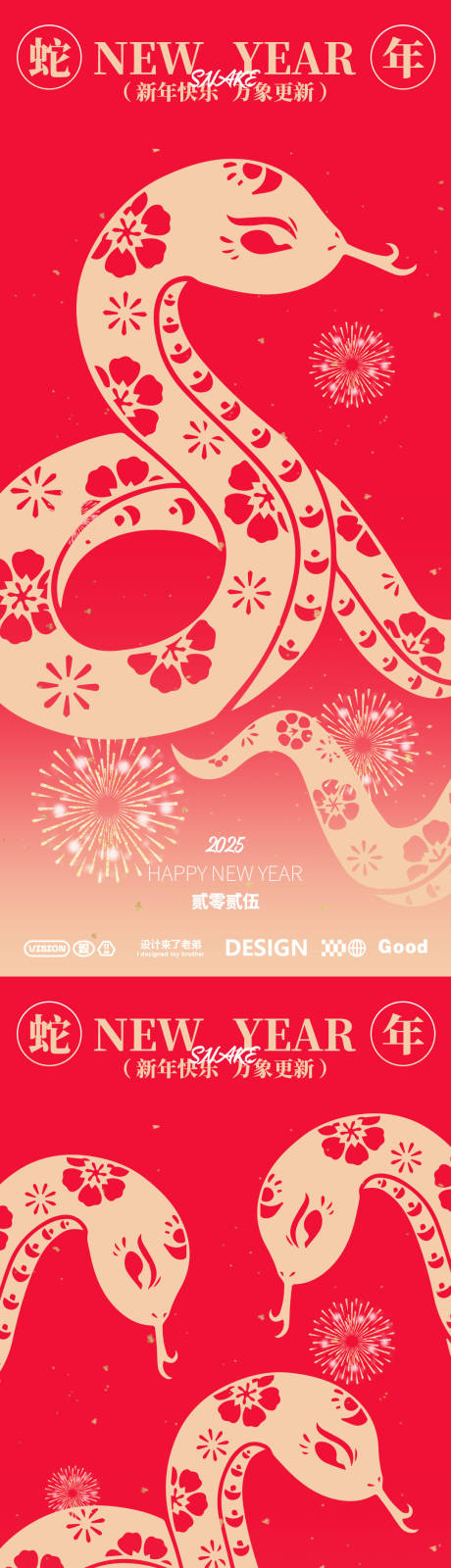 源文件下载【享设计】搜索编号：73620028231138055【新春蛇年海报】