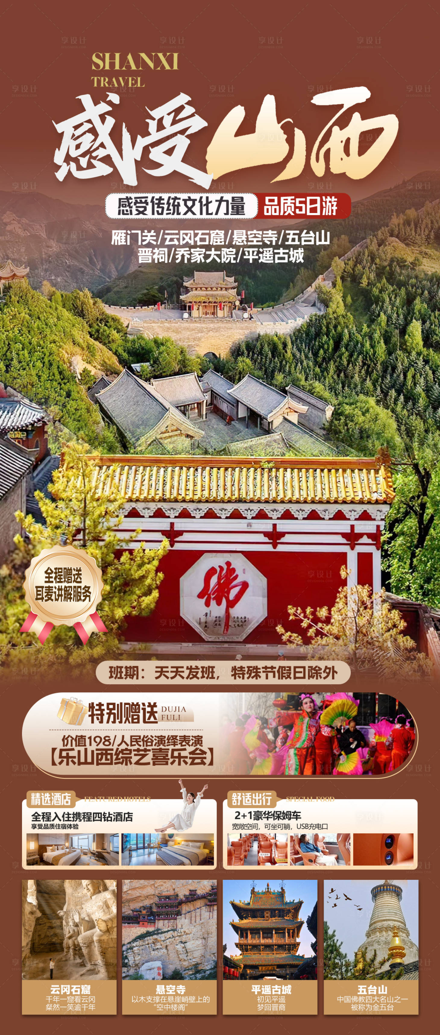 源文件下载【山西旅游海报】编号：47960028580912636