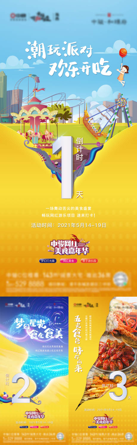 源文件下载【地产活动潮玩倒计时系列】编号：48860028223649946