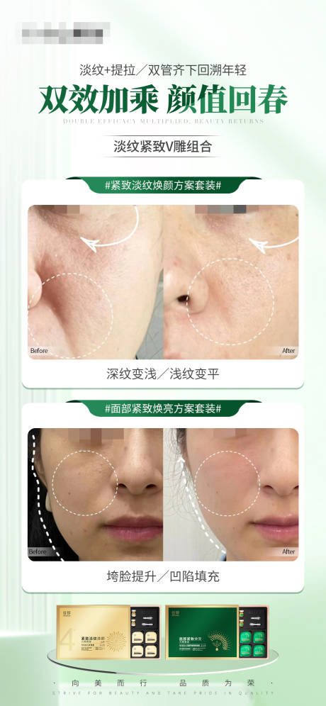 源文件下载【护肤产品案例真实对比海报】编号：31050028249208233