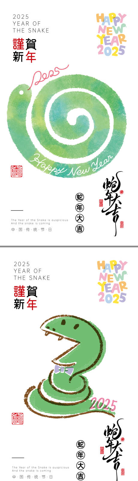 源文件下载【享设计】搜索编号：41640028204174940【蛇年新年海报 】