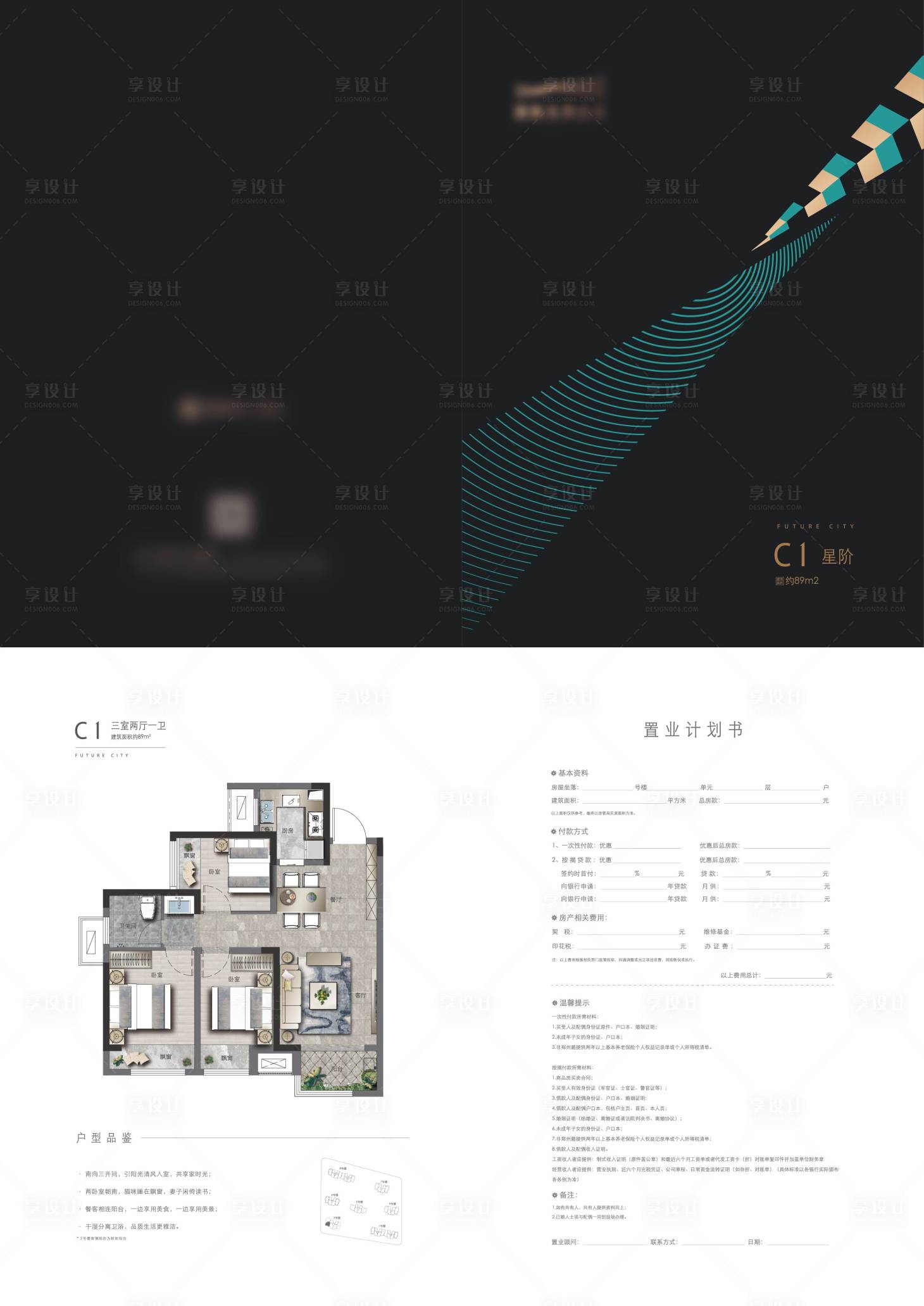 源文件下載【享設(shè)計(jì)】搜索編號(hào)：74890028490065269【地產(chǎn)戶型折頁(yè)】
