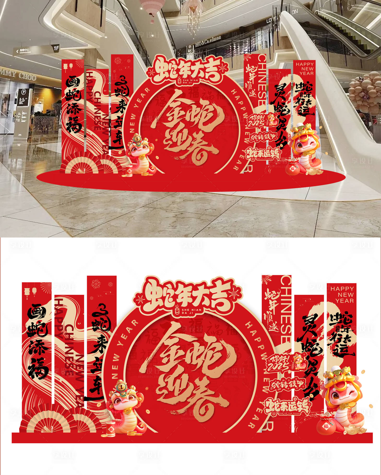 源文件下載【享設計】搜索編號：47280028405884582【蛇年裝飾美陳】