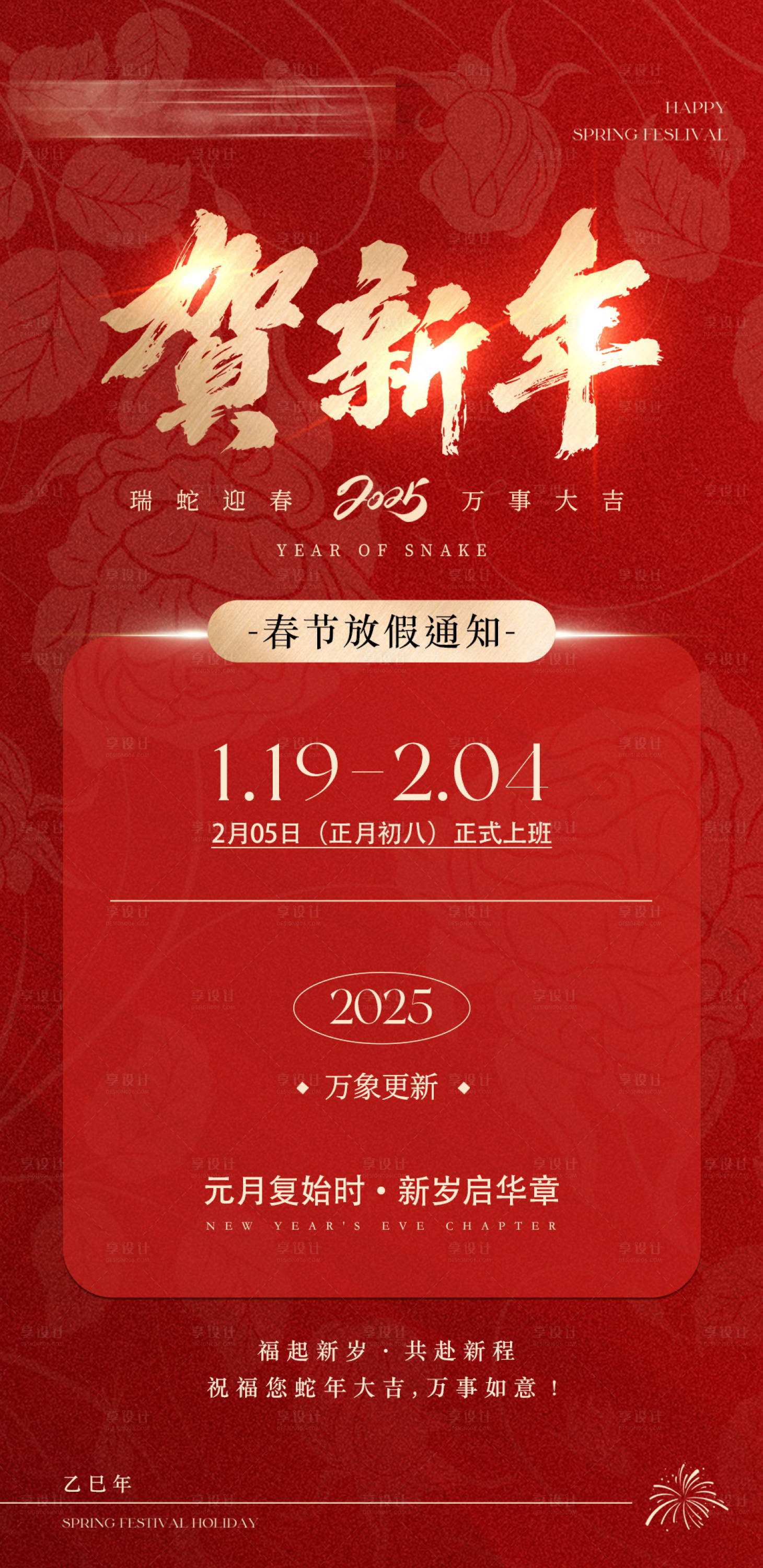 源文件下载【享设计】搜索编号：25550028369118448【春节放假通知海报】