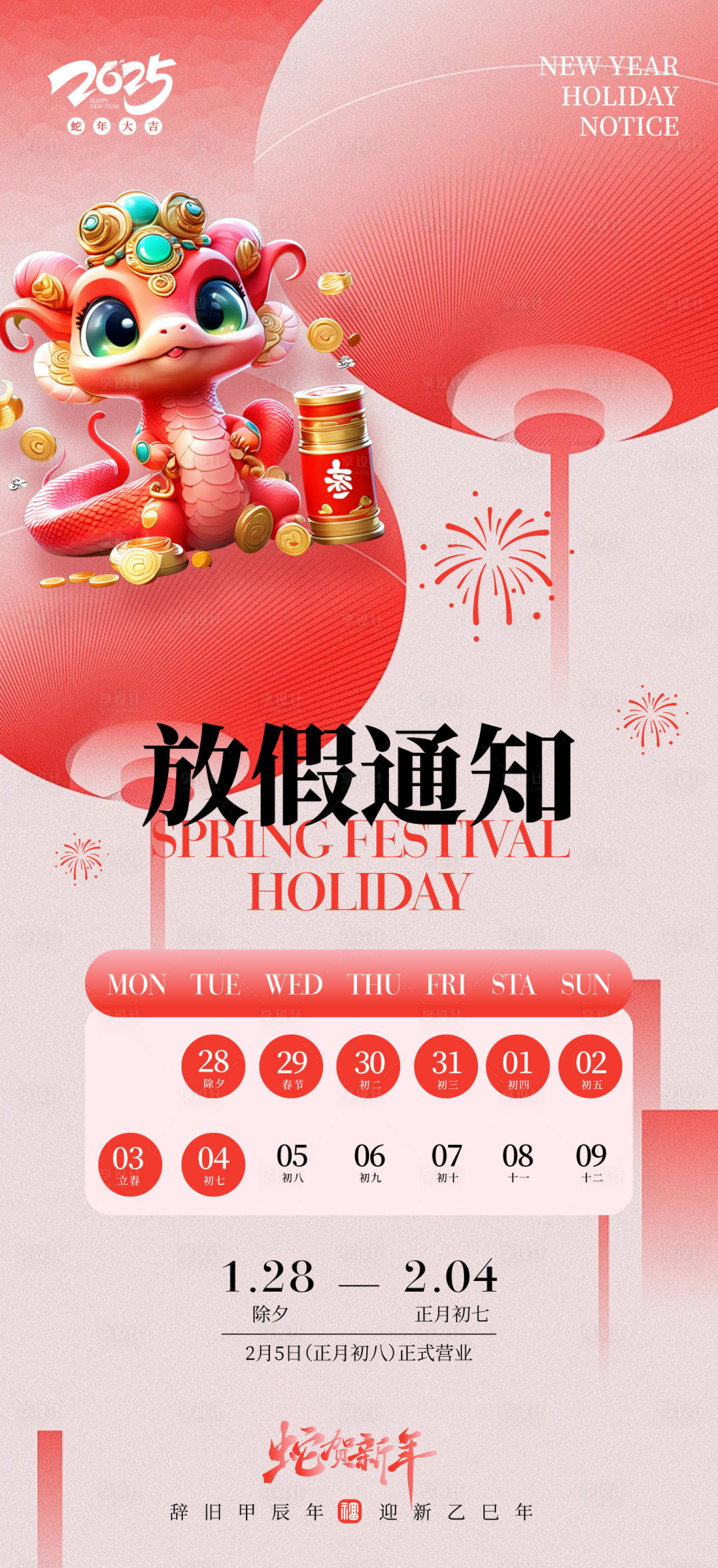 源文件下載【享設計】搜索編號：43150028483538716【2025春節新年除夕年俗海報】