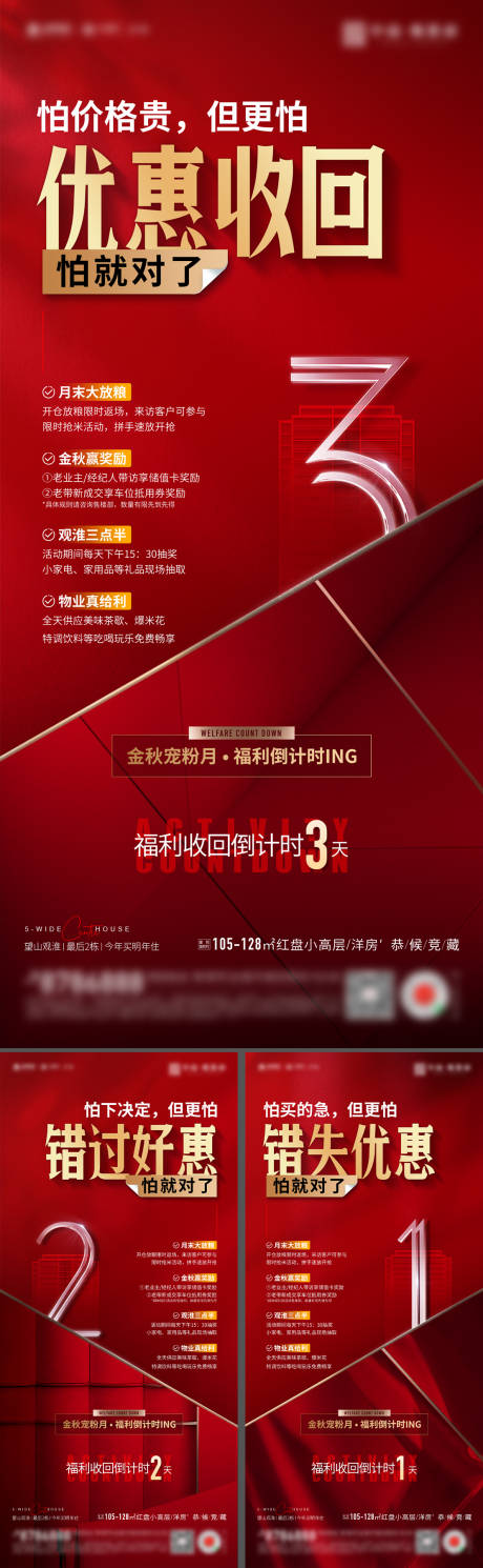 源文件下载【地产倒计时热销宣传海报】编号：80130028413913814