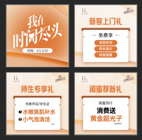 源文件下载【医美政策九宫格宣传海报】编号：19710028384289074