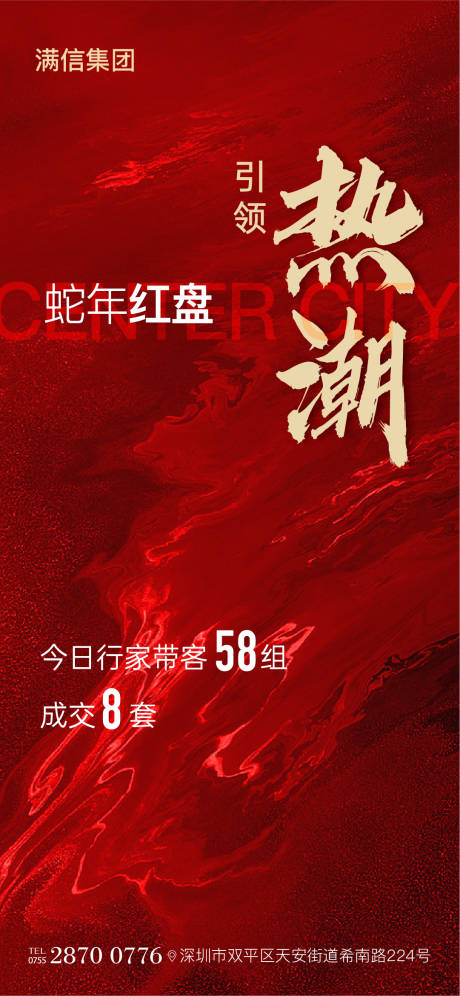 源文件下载【新年人气海报】编号：99070028539144596